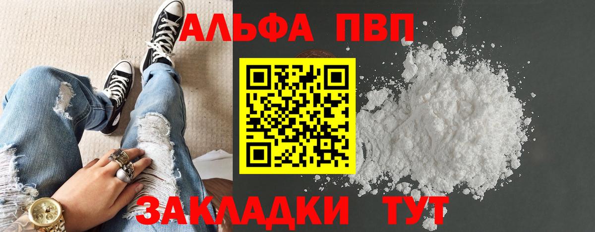Alpha-PVP Соль Бирск