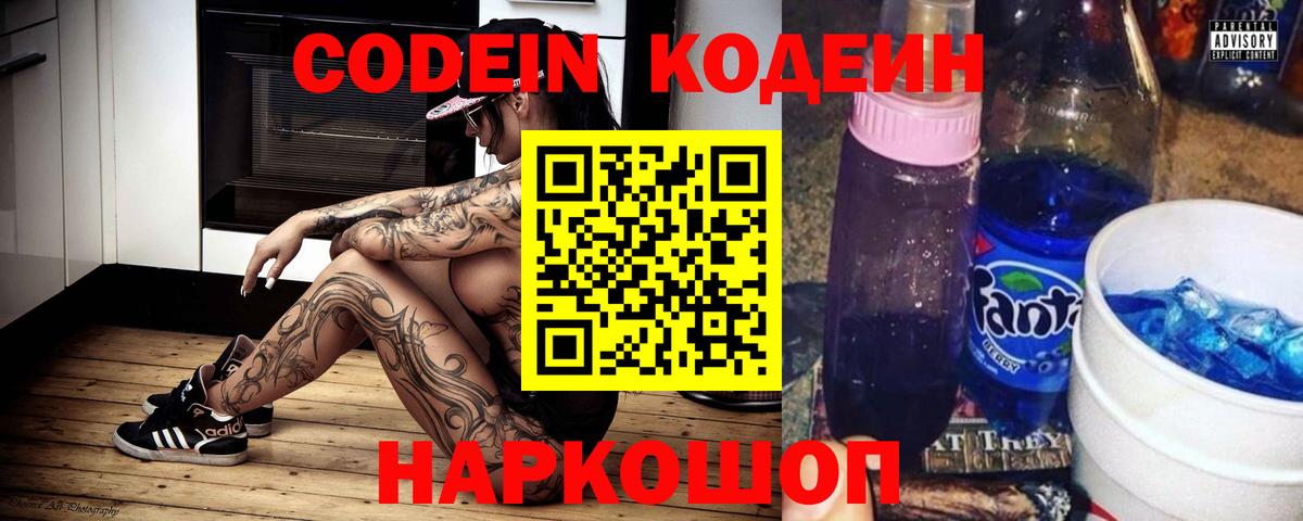 Бирск  Codein напиток Lean (лин)  Вход с VPN 