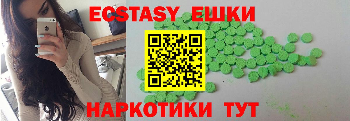 Ecstasy 250 мг Бирск