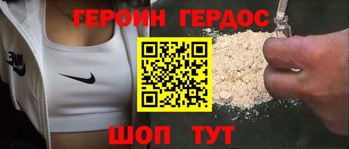 Героин Heroin  Вход с VPN  ГЕРОИН  Бирск 