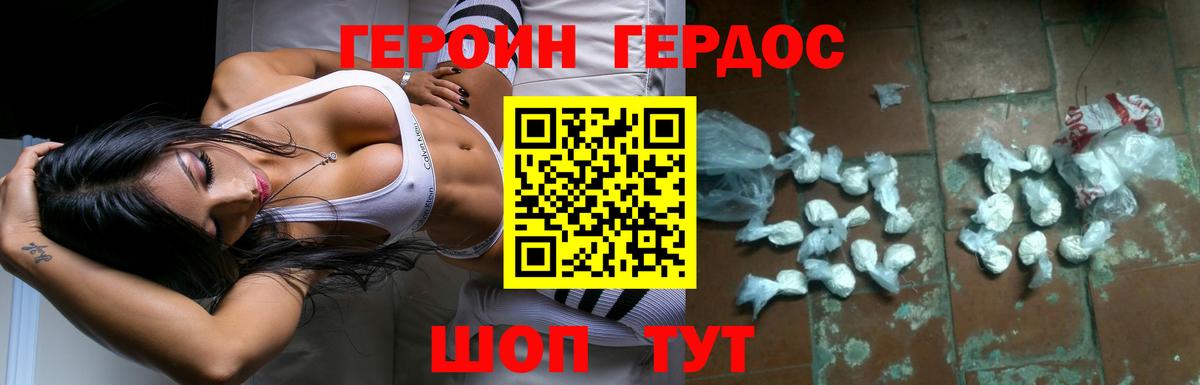 ГЕРОИН Heroin Бирск