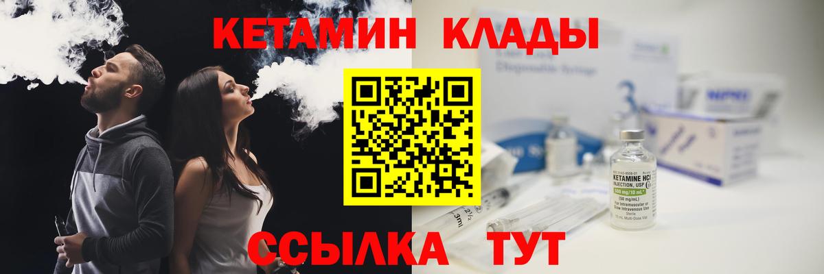 КЕТАМИН VHQ Бирск