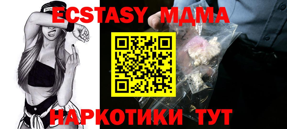 МДМА Molly Бирск