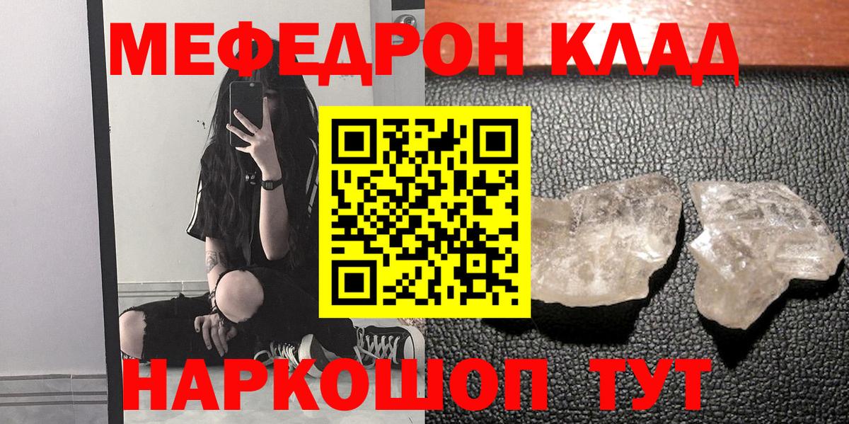 Мефедрон кристаллы Бирск