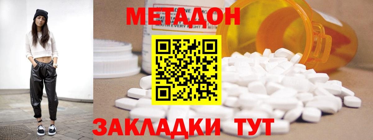 Метадон мёд Бирск